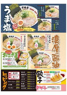 ラーメン屋　壱番亭 - グランドメニューp04