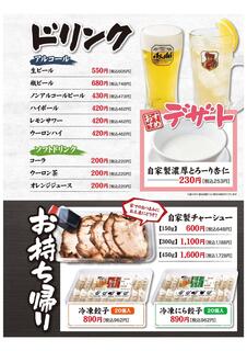 ラーメン屋　壱番亭 - グランドメニューp07