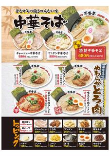 ラーメン屋　壱番亭 - グランドメニューp03