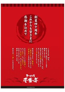 ラーメン屋　壱番亭 - グランドメニューp08