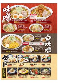 ラーメン屋　壱番亭 - グランドメニューp02
