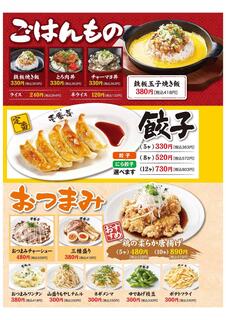 ラーメン屋　壱番亭 - グランドメニューp06