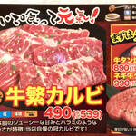 焼肉ホルモン 牛繁 曳舟店 - 牛繁カルビのメニュー