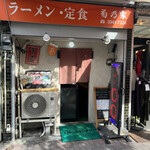 中華料理 菊乃家 - 入口