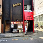 中国料理 品品香 - 