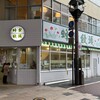 蜂楽饅頭 - 店舗外観