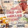 炭火串焼き鳥と野菜巻きのお店 めがみや 表参道店