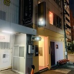 わのしょく二階 - 