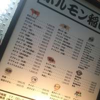 焼肉ホルモン 稲田 - 