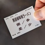 横浜家系ラーメン 魂心家 - 黒胡椒味噌らーめん食券(2023年4月11日)