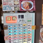 麺屋 悠 - 券売機に限定のポップがあった!