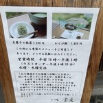 茶寮 宝泉 - 