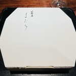 薪炭まだら - 『伊』