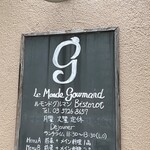 ル モンド グルマン - 