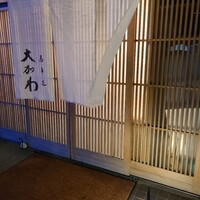 馬車道 大かわ - 