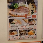 Ramen Dou Sendai Kko - 仙台駅東口店限定メニューは売り切れてました