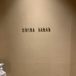 CHIBA SAKAE - 