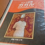 ガガルスパイス - 店長。