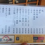 麺屋 菜々兵衛 - 