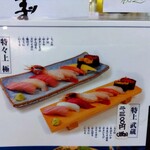 寿司おのざき - 特上と特々上