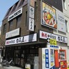 いまがわ食堂 町田店