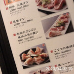 やきにく未完 - 