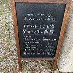 ぱいぬしま氷菓 タマトゥリー商店 - 