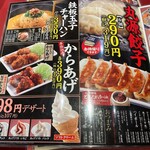 丸源ラーメン - 