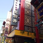 台湾美食 王府井 - 