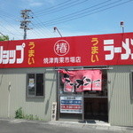 ラーメンショップ - 入口