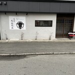 居酒屋 たんたん - 