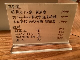 h Kokubonomama - 日本酒、焼酎