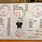 中華 ちんとう - 