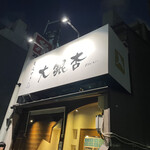 大銀杏 - 