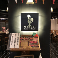 マヌエル タスカ ド ターリョ 丸の内店 - 