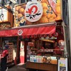 たこ焼き道楽 わなか 道頓堀店