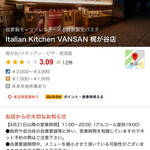 Italian Kitchen VANSAN - 