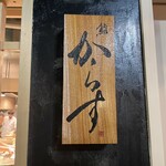 Sushi Karasu - 