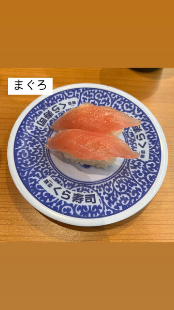 Muten Kura Zushi Nagoya Shidami Ten photo 2