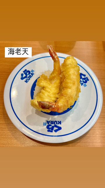 Muten Kura Zushi Nagoya Shidami Ten photo 4