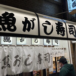 Uogashi Zushi - 