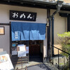おめん 銀閣寺本店