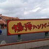 フライングガーデン 越谷総合公園前店