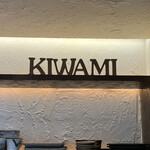 豚肉料理専門店 KIWAMI - 