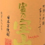 富乃宝山 【芋】 玻璃杯