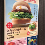 モスバーガー - 