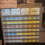 Noroshi - 食券機