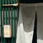 寿清庵 茶室 - エントランス