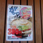 大砲ラーメン - 学生メニューあり