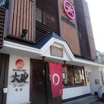 大砲ラーメン - 広い駐車場といい、とにかく「君臨」しておりました